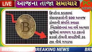 આજના તાજા 50 મોટા સમાચાર || 06 ફેબ્રુઆરી 2026 || હવામાન,ખેડૂત યોજના,પેટ્રોલ,KYC,GST #gujaratinews