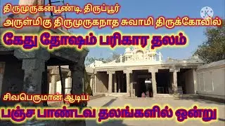 #Sri Thirumuruganathaswamy Temple at Thirumuruganpoondi#Thevara Paadal Petra Sthalams in Kongu Nadu.