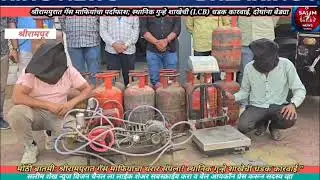 श्रीरामपुर येथे गॅस माफियांचा पर्दाफाश ⛽#News #electronic media#report #@SalimShaikh123-f9b