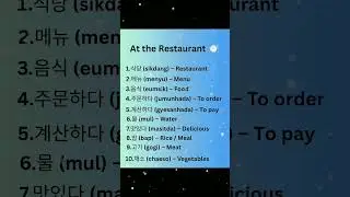 let's learn basic Korean restaurant vocabulary.#korean#koreanvocabulary #korean #learnkorean