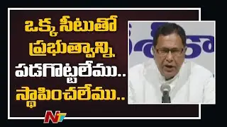 Congress Leader Jana Reddy About Nagarjunasagar By Poll Results | Ntv