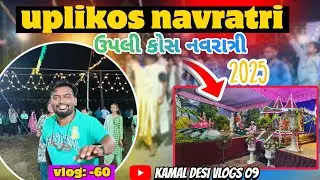Navratri ma uplikos gaam ma full moj | navratri kos | kamal desi vlogs 09