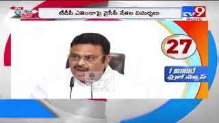 TDP releases five point manifesto for Panchayat Elections - TV9