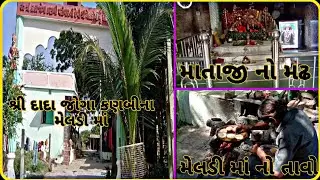 Jay Meldi Maa //Meldi Maa No Tavo // #jaymeldimaa#dakla_ni_moj#viralvideo#rambhaibhaskar