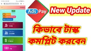 AdsPay App New update || Bangla Full video Tasks Completed