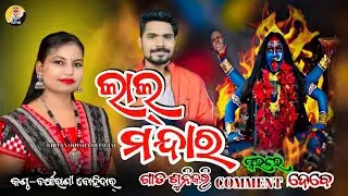 Lal Mandare Aji Sundar Disuchhu | Barsha rani Bohidar Bhanja | Sambalpuri Bhajan |