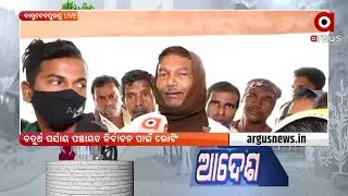 Odisha Panchayat Polls 2022: Fourth Phase of Voting underway in Bhadrak