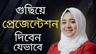 ৮০% Presenter, ২০% Slides&mdash;Presentation এর আসল রহস্য | How to Give Better Presentations
