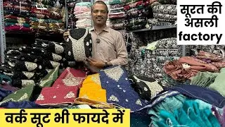Buy work suits profitably too Surat fancy dress material manufacturer and wholesale suit factory