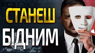 💸💣️ЩО БУДЕ З ГРИВНЕЮ І ЧОМУ ЦЕ ВИГІДНО ЗЕЛЕНСЬКОМУ❓