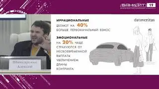 Bankit 2019_23.10.2019_А.Шинкаренко_Человекоподобные метрики