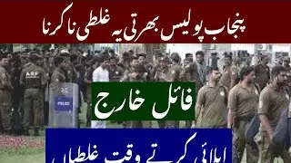 Punjab police jobs 2025 apply process {Punjab police constables jobs 2025}
