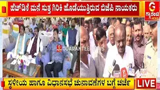 ಎರಡೂ ಪಕ್ಷಗಳಿಗೂ ಪವರ್ ಸೆಂಟರ್ ಆದ್ರಾ ಹೆಚ್&zwnj;ಡಿಕೆ..? | Guarantee News
