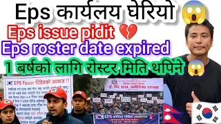 Eps Aandolan today news update Nepal? Eps Gwarko Aandolan full video? Eps passer Aandolan 😱 eps news
