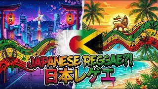 Japanese Reggae?! 🇯🇵🔥🇯🇲😳