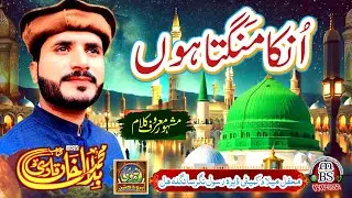 Best Kalam : Mery Aaqa Mujhy Ruswa Nahin Hony Dety : by M Bilal Sabri #foryou #viral #viralvideo 