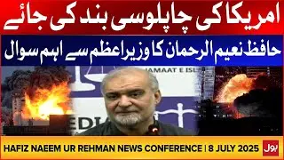 Hafiz Naeem ur rehman News Conference | America And Israel Vs Muslim Ummah | 8 July 2025 | BOL News