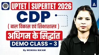 UPTET 2026 | UPTET CDP | SUPER TET CDP | CDP Practice Set | UPTET CDP Previous Year Questions