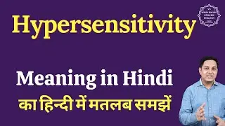 Hypersensitivity meaning in Hindi | Hypersensitivity ka matlab kya hota hai