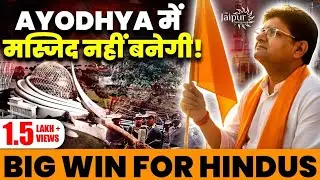 Yogi's Masterstroke: No Masjid for Muslims in Ayodhya! | Sanjay Dixit