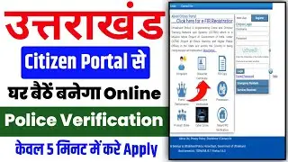 Uttrakhand Citizen Portal Police Verification | Uttrakhand Police Verification Kaise Banya Online
