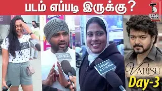 🔥Varisu Day-3 Public Review | Varisu Movie Review | Thalapathy Vijay | Rashmika Mandanna | Vamshi