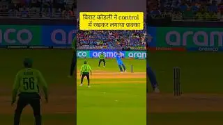 virat kohli six #shorts #youtubeshorts #viratkohli #kingkohli