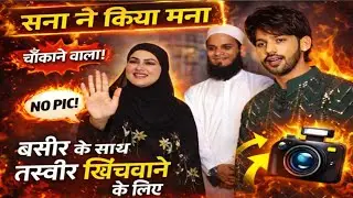 Shocking! Sana Khan Avoids Baseer Ali In Front Of Husband Mufti Anas 😱 | Viral Video