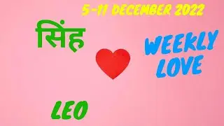 Leo | Weekly Love Tarot Reading | 5-11 December 2022 | Hindi