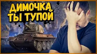 Как Билли подгорел от школьника в Стальном Охотнике - World of Tanks Приколы