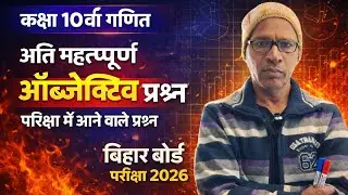 #Class 10th solved #math objective #VVI questions Bihar board ke liye mahatvpurn/study with vijay 