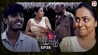 Bedda Addara | බැද්ද අද්දර | Episode 36 - (2026-01-28) | Rupavahini TeleDrama