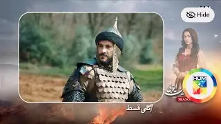 Sultan Salahuddin Ayyubi | S02 Ep 87 Teaser 🔥 | 18 December 2025 | Promo 