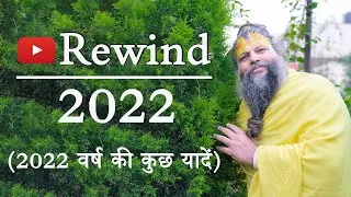 Youtube Rewind 2022 - Shri Hit Radha Kripa