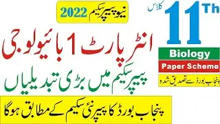 11th Class Biology Pairing Scheme 2022 All Punjab Boards | 1st Year Biology Paper Pattern 2022