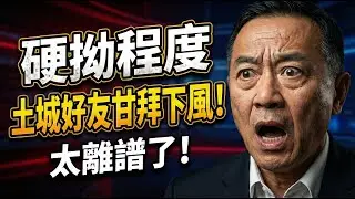 土城好友都沒他厲害！館長嗆賴清德出庭被神回「被告才需要」，狗很可愛是稱讚？這硬拗程度柯文哲都甘拜下風 | 馬一峰