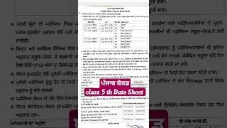 Pseb class  5 th Date sheet 2023-24 Final Exam #psebdatesheet #pseb