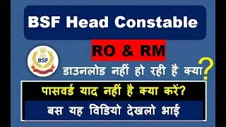 BSF HC Admit Card Download In Hindi |  BSF Admit Card Download - Study Provider