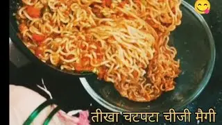 देखते ही मुंह में पानी आ जाएगा तीखा चटपटा Garlic Chilli Maggi Recipe 😋