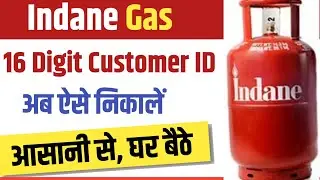 Indane Gas 16 Digit Customer ID || Indane Gas Customer ID number || Indane Gas 16 digit Customer ID