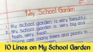 My school garden essay in english || my school garden || 10 lines on my school garden ||