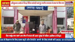 बदायूं थाना हजरतपुर पुलिस द्वारा 02 वांछित अभियुक्तगण को मय 02 अदद लाठी डन्डे सहित गिरफ्तार किया गया
