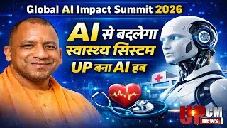 Global AI Impact Summit 2026 | UP AI & Health Innovation Conference का भव्य शुभारंभ ! UP CM Yogi !