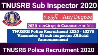 TNUSRB  SI 2020 NOTIFICATION VACANCY FULL DETAILS | காவலர் தேர்வு 2020  TNUSRB POLICE EXAM 2020