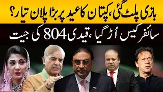 Imran Khan Big Plan Ready ? | PML-N in Big Trouble | 92NewsHD