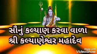 Story of shree kalyaneshwar mahadev🙏🏻mandvi-kutch (Gujarat)/jay kalyaneshwar mahadev