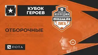 ВАС (А) #СПБ vs Cyber Husky(Б) #СПБ / #Кдота / 14.11 / #dota2 #Стрим / JUMPERRR