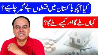 How And Where Can You Buy A House On Installments In Pakistan?