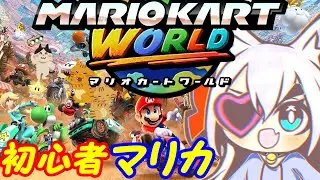 【音無放送事故】Switch2のマリオカートワールドやる！028【VTuber】