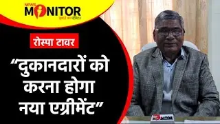 Rospa Tower का मैनेजमेंट अब GEL चर्च के अधीन, दुकानदारों को करना होगा नया एग्रीमेंट